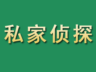 应县市私家正规侦探